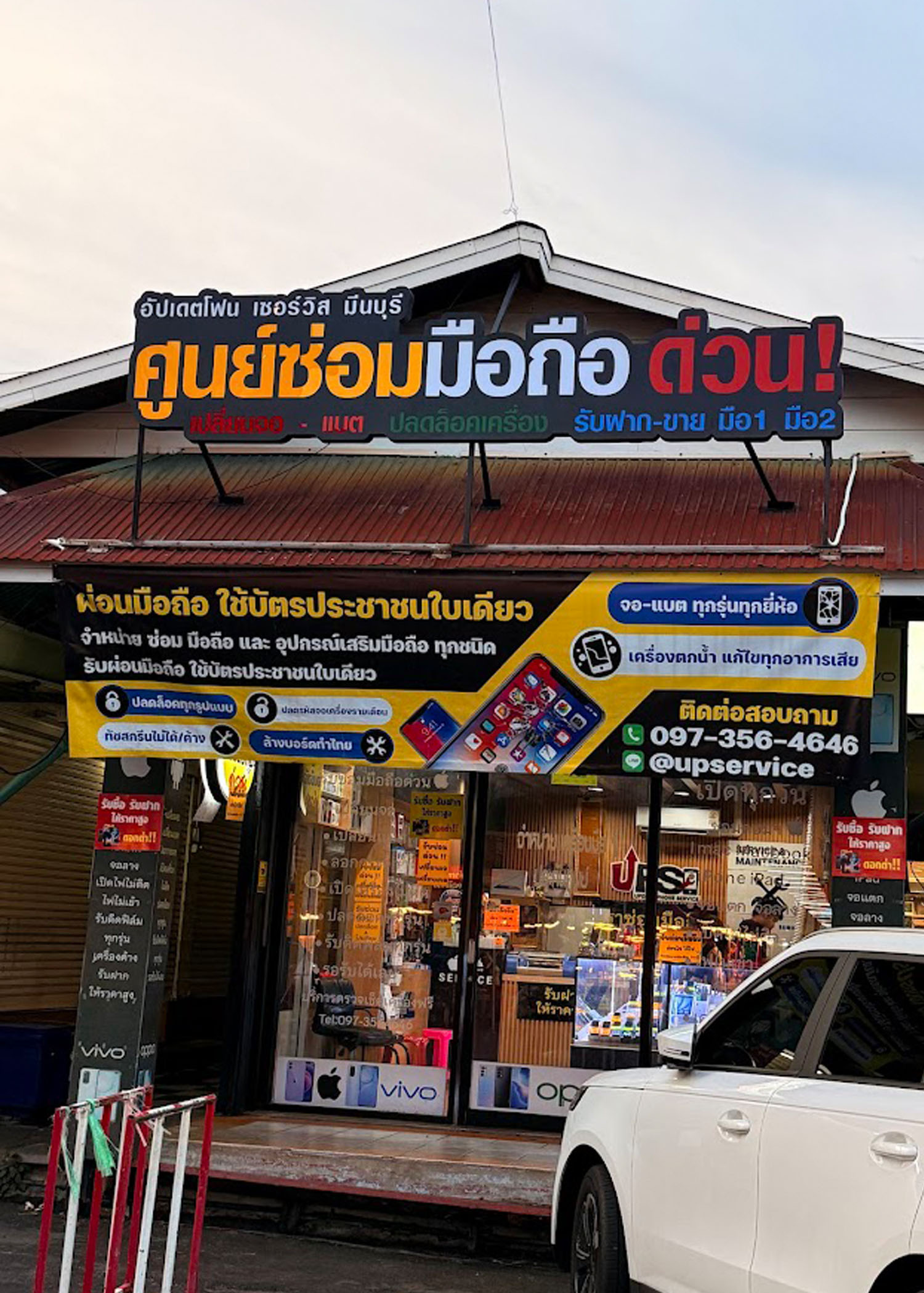 หน้าร้าน อัปเดตโฟน เซอร์วิส มีนบุรี และป้ายร้านที่มองเห็นจากด้านหน้า